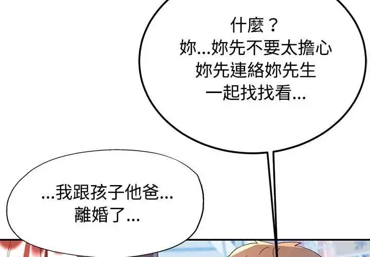 漫画《可以爱你吗》第116话第4张图