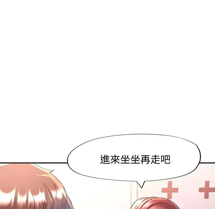 漫画《可以爱你吗》第116话第44张图