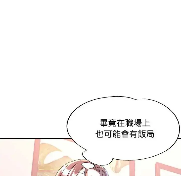 漫画《可以爱你吗》第116话第52张图