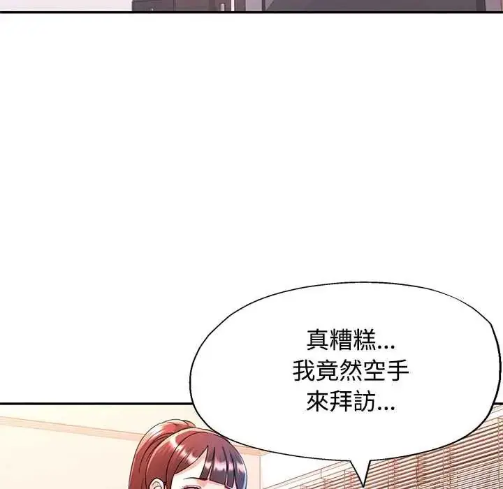 漫画《可以爱你吗》第116话第56张图
