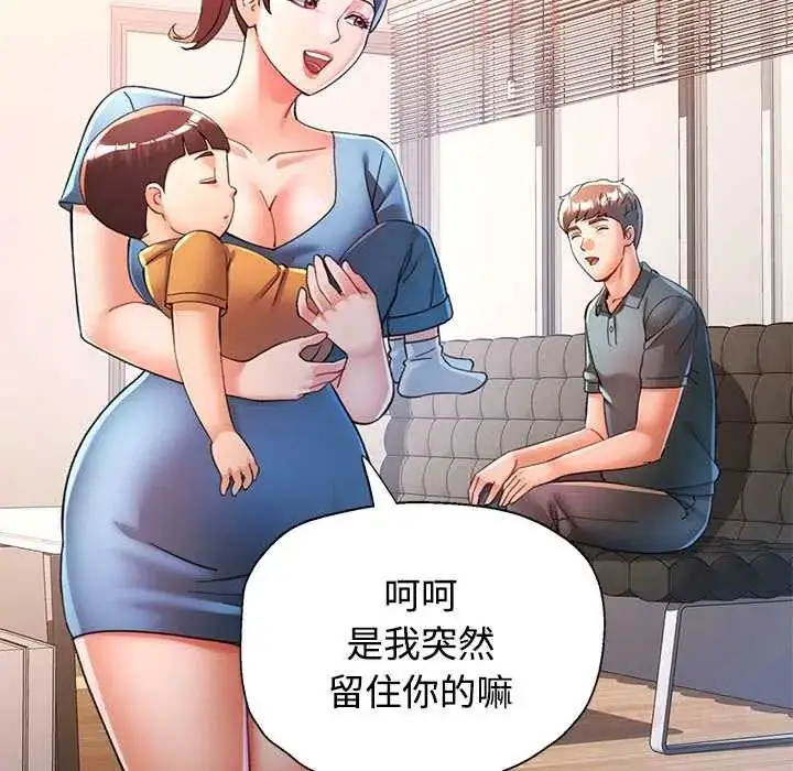漫画《可以爱你吗》第116话第57张图