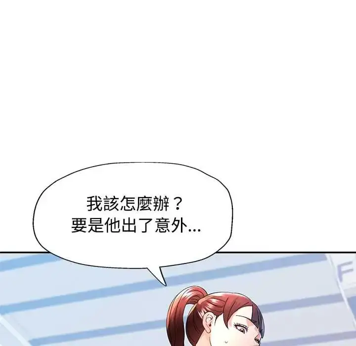 漫画《可以爱你吗》第116话第6张图