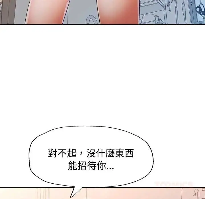 漫画《可以爱你吗》第116话第66张图