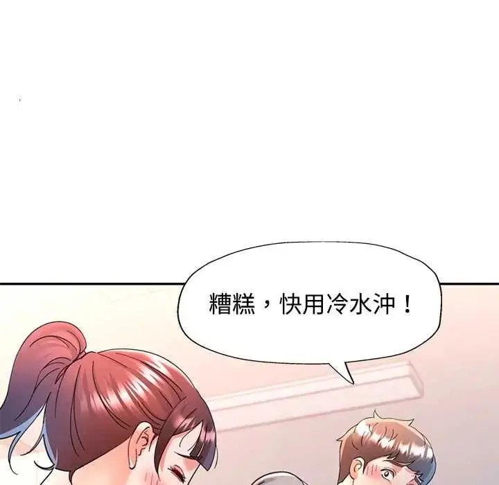 漫画《可以爱你吗》第116话第76张图