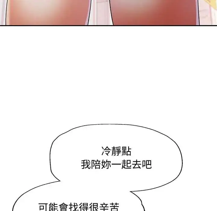 漫画《可以爱你吗》第116话第8张图