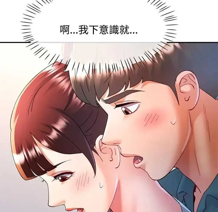 漫画《可以爱你吗》第116话第84张图