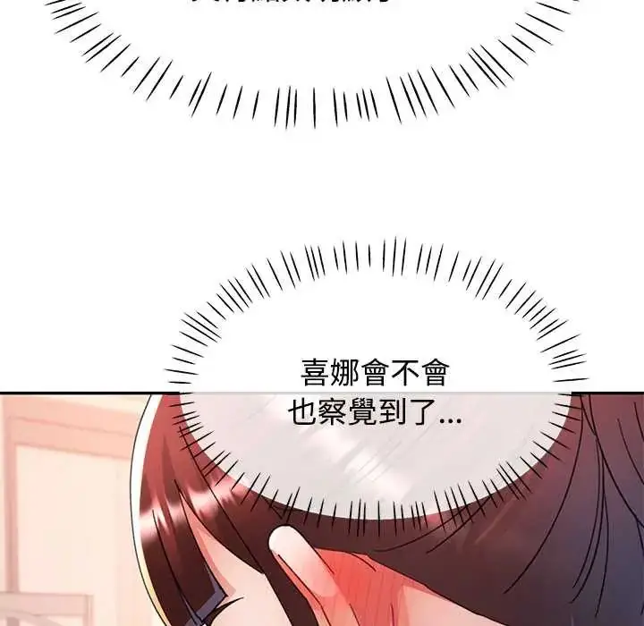 漫画《可以爱你吗》第116话第86张图