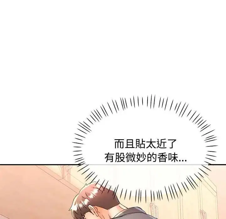 漫画《可以爱你吗》第116话第88张图