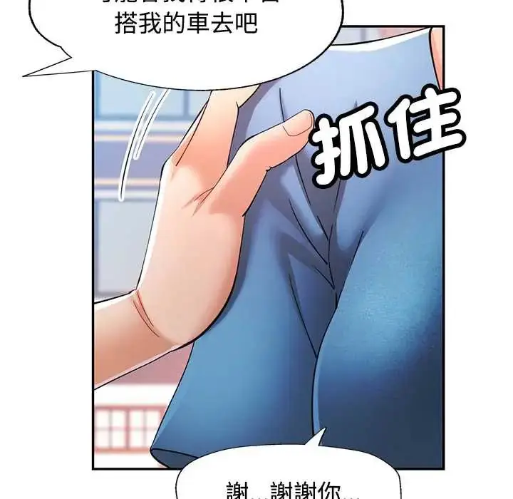 漫画《可以爱你吗》第116话第9张图