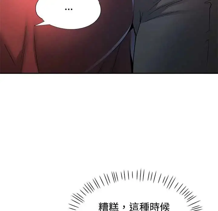 漫画《可以爱你吗》第116话第94张图
