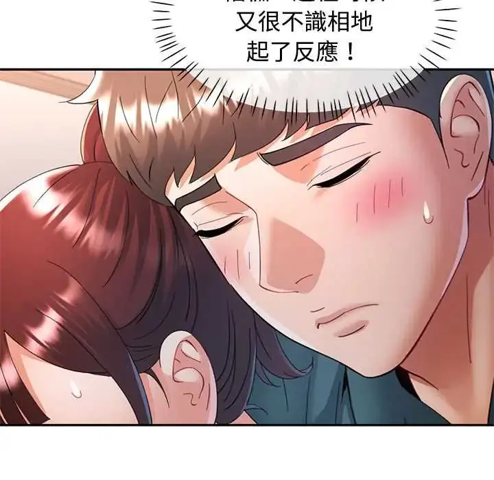 漫画《可以爱你吗》第116话第95张图