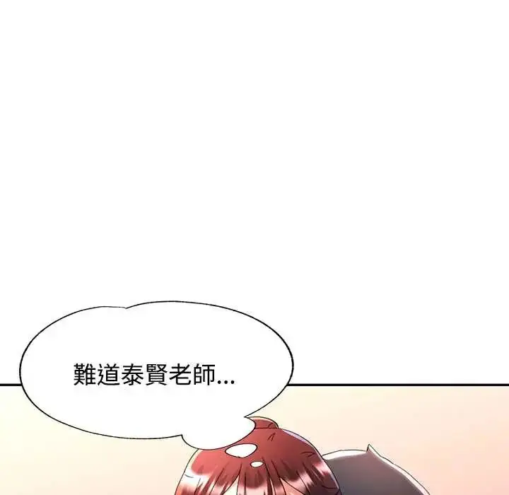 漫画《可以爱你吗》第116话第96张图