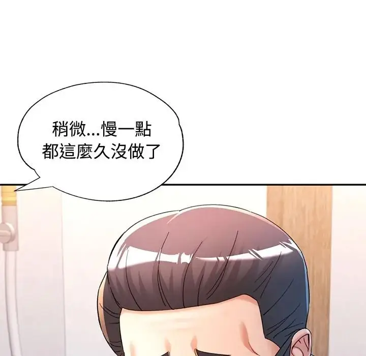 漫画《可以爱你吗》第117话第101张图