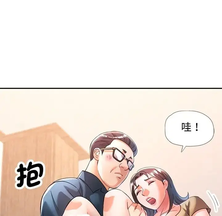 漫画《可以爱你吗》第117话第103张图