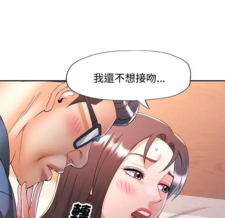 漫画《可以爱你吗》第117话第113张图