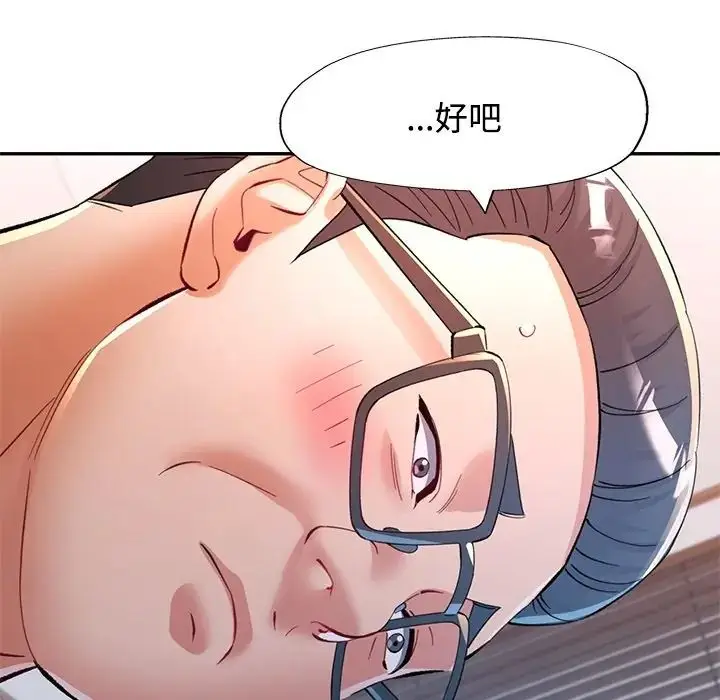 漫画《可以爱你吗》第117话第115张图