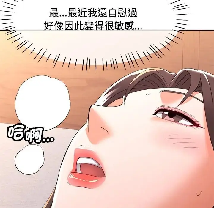 漫画《可以爱你吗》第117话第123张图