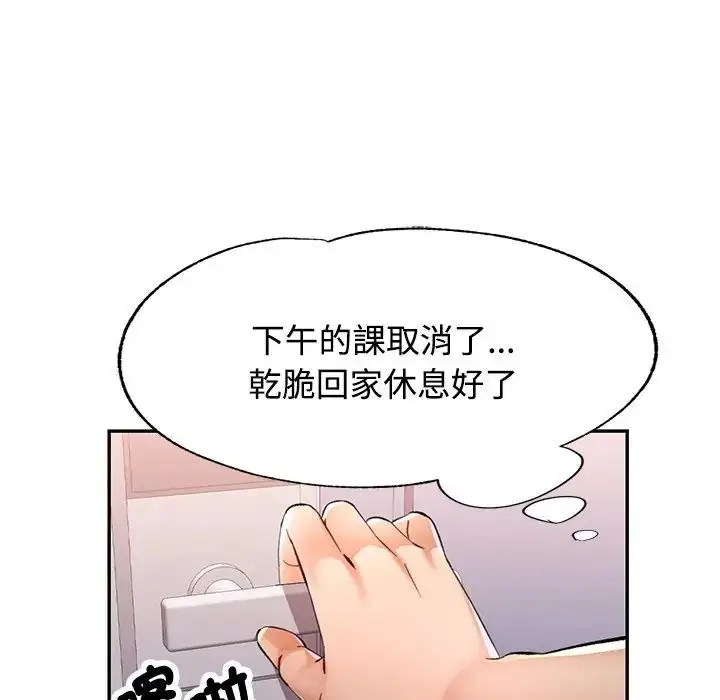 漫画《可以爱你吗》第117话第130张图