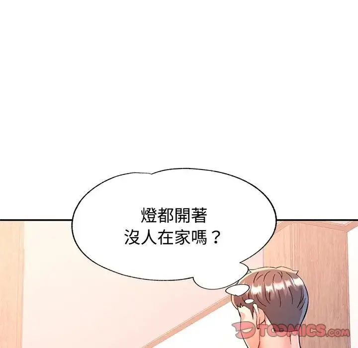 漫画《可以爱你吗》第117话第147张图