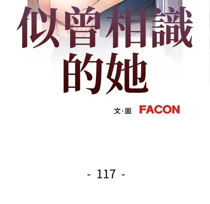 漫画《可以爱你吗》第117话第18张图