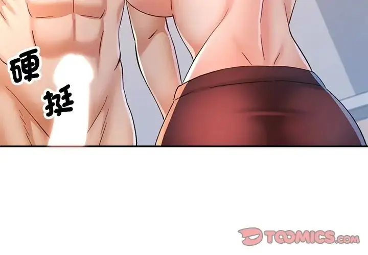 漫画《可以爱你吗》第117话第3张图