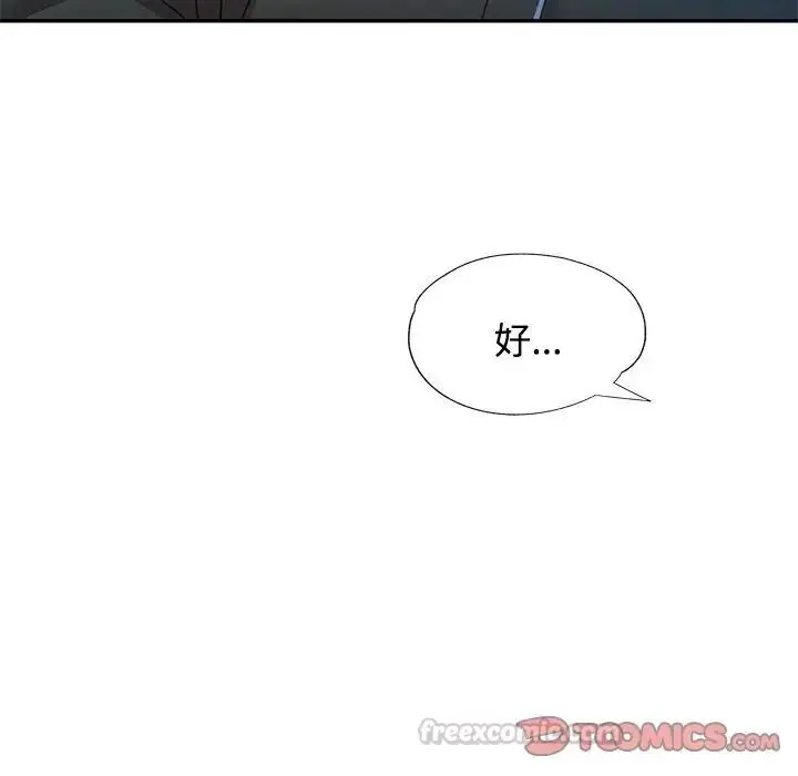 漫画《可以爱你吗》第117话第30张图