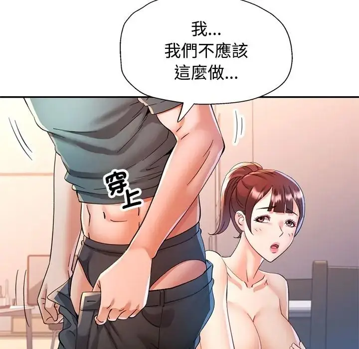 漫画《可以爱你吗》第117话第33张图
