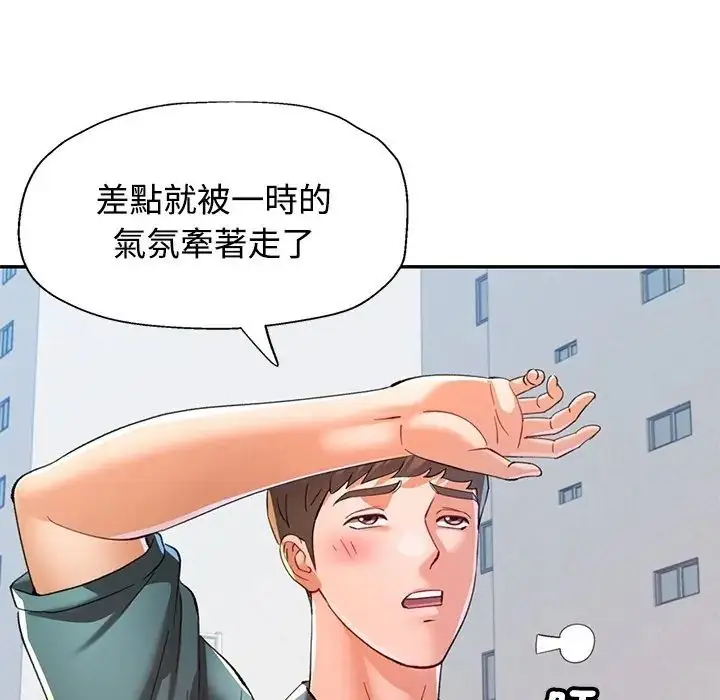 漫画《可以爱你吗》第117话第49张图
