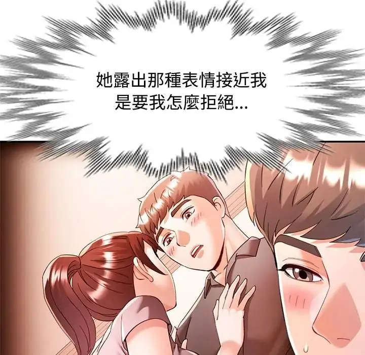 漫画《可以爱你吗》第117话第51张图