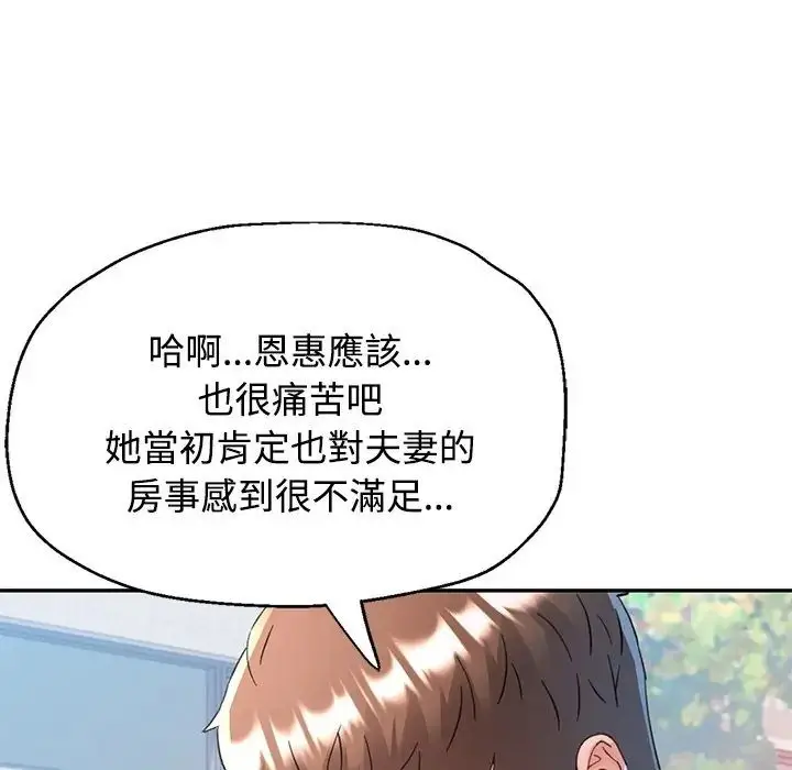 漫画《可以爱你吗》第117话第59张图