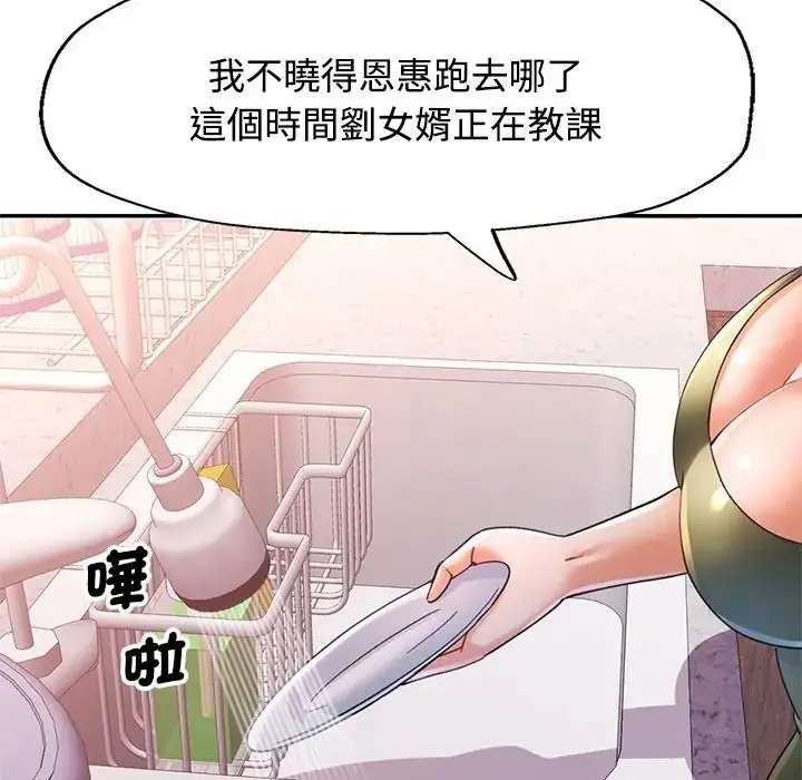 漫画《可以爱你吗》第117话第73张图