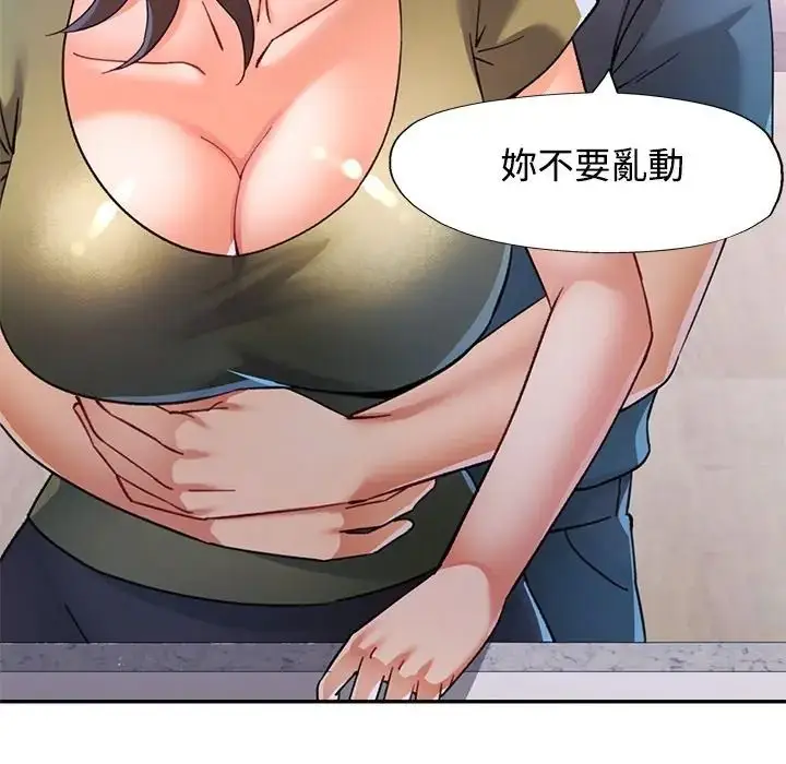 漫画《可以爱你吗》第117话第82张图