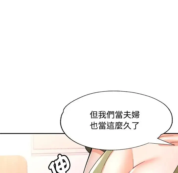 漫画《可以爱你吗》第117话第88张图