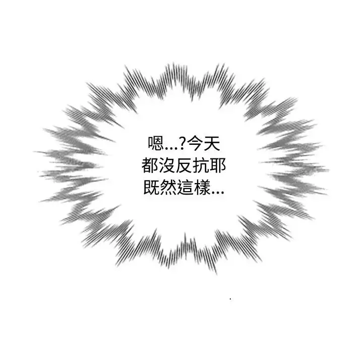 漫画《可以爱你吗》第117话第94张图
