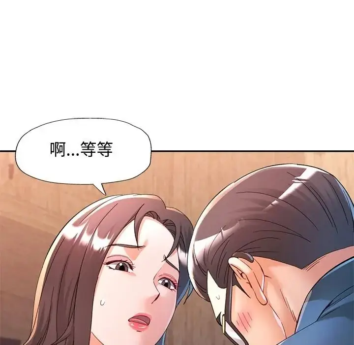 漫画《可以爱你吗》第117话第99张图