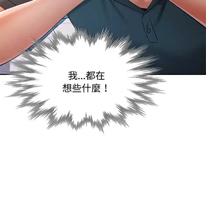 漫画《可以爱你吗》第118话第106张图