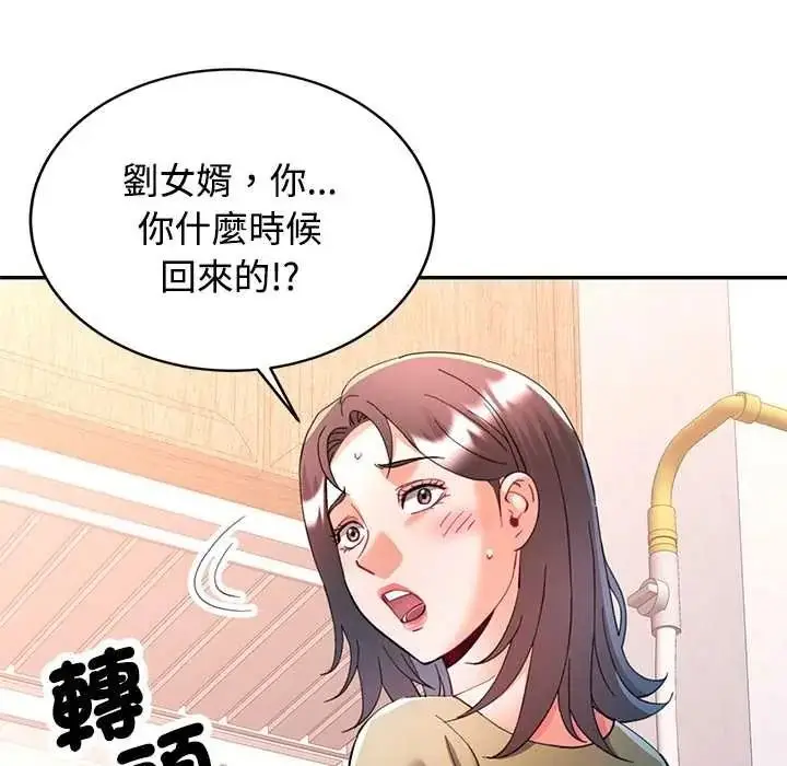 漫画《可以爱你吗》第118话第113张图