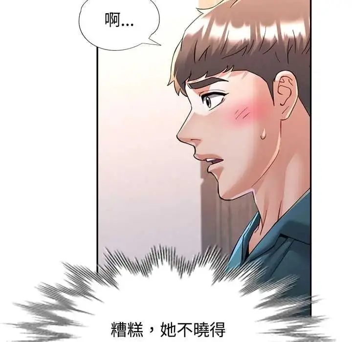 漫画《可以爱你吗》第118话第116张图