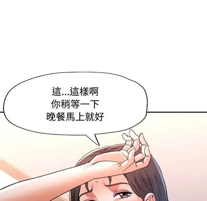 漫画《可以爱你吗》第118话第119张图