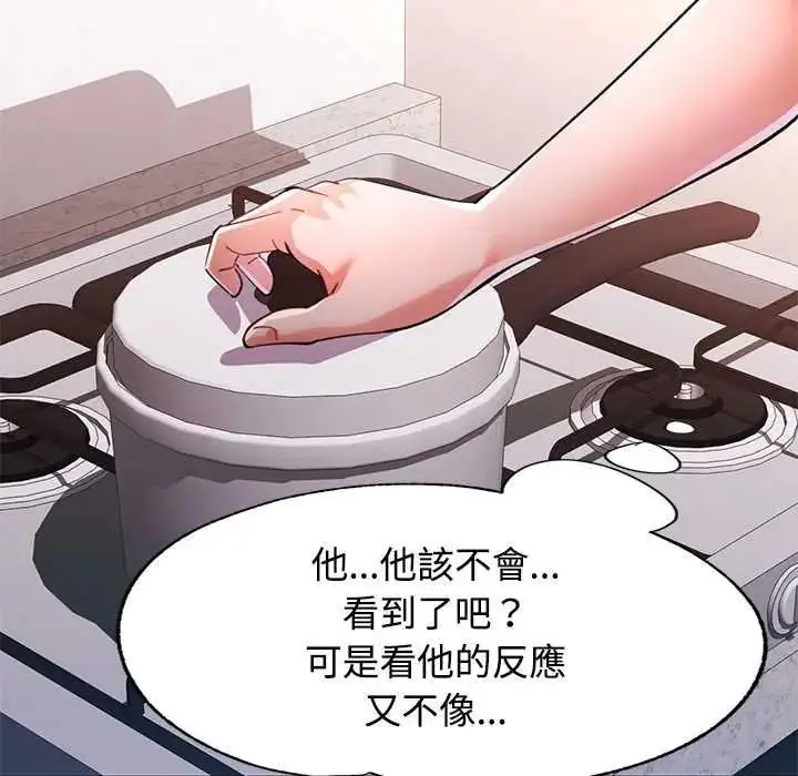 漫画《可以爱你吗》第118话第122张图