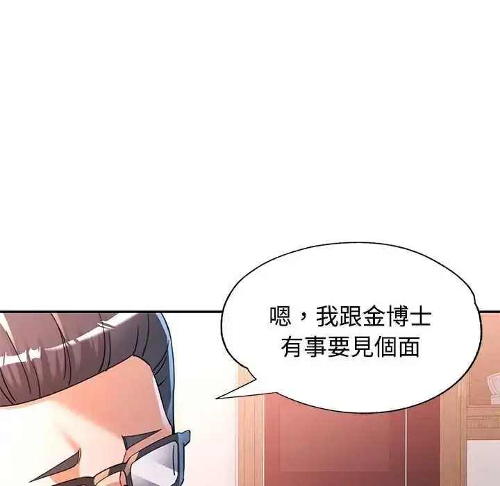 漫画《可以爱你吗》第118话第127张图
