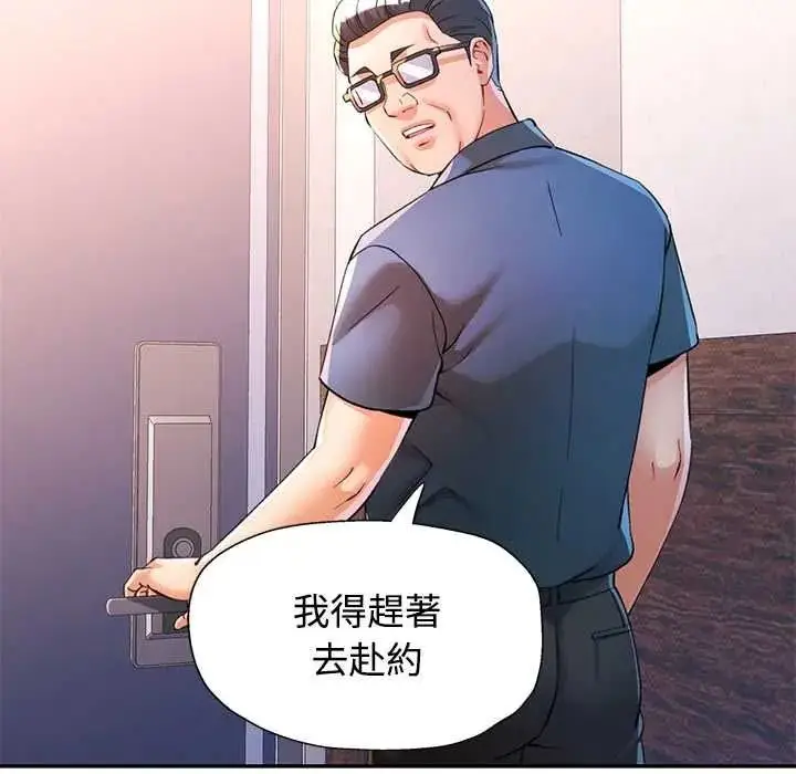漫画《可以爱你吗》第118话第130张图