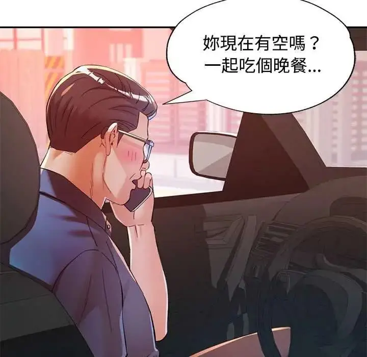 漫画《可以爱你吗》第118话第136张图