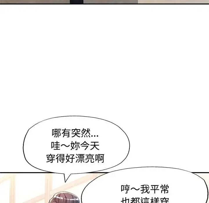 漫画《可以爱你吗》第118话第142张图