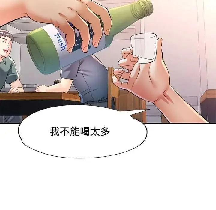 漫画《可以爱你吗》第118话第145张图