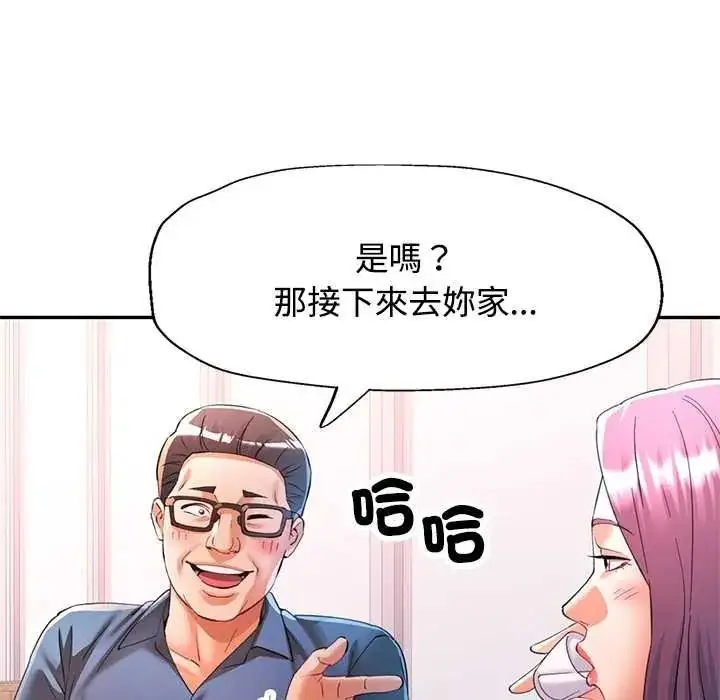 漫画《可以爱你吗》第118话第146张图