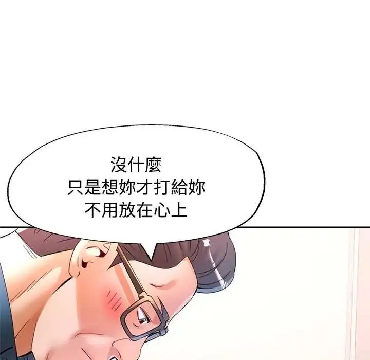 漫画《可以爱你吗》第118话第151张图