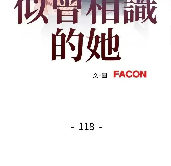 漫画《可以爱你吗》第118话第18张图