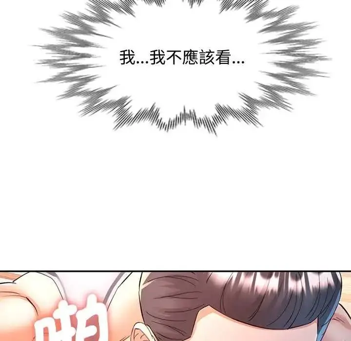 漫画《可以爱你吗》第118话第23张图