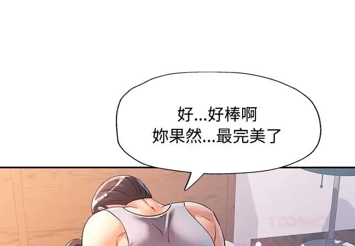 漫画《可以爱你吗》第118话第3张图